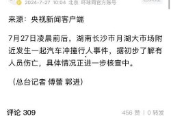 长沙最新事件爆料信息网,揭秘城市风云变幻瞬间